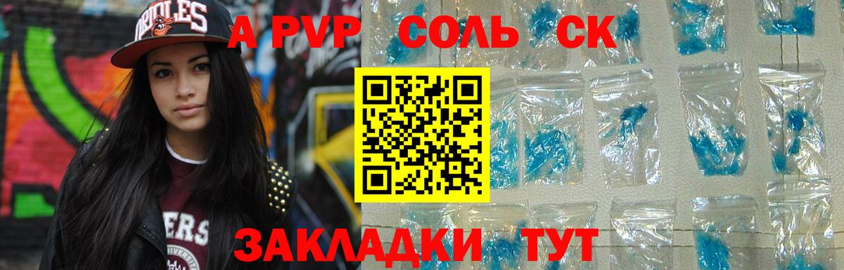 Alfa_PVP мука  Вход с VPN  A PVP Crystall  Кемерово 