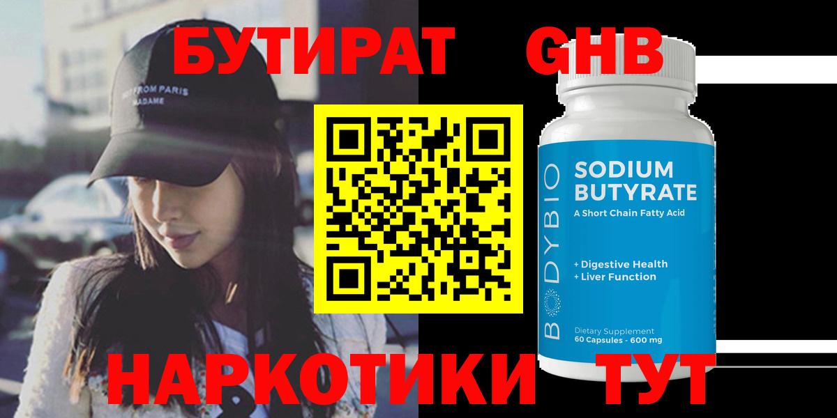Бутират 99% Кемерово