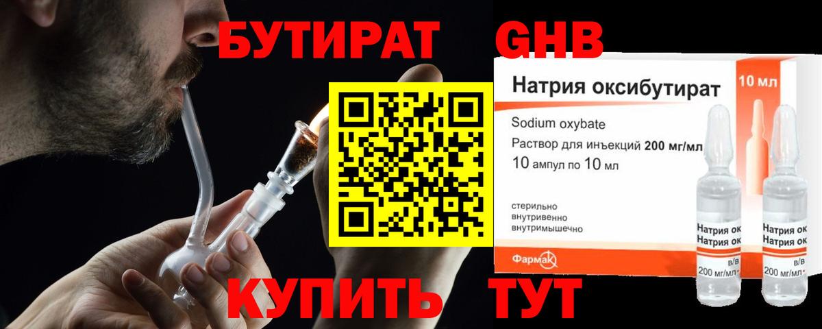 Бутират BDO  Вход с VPN  Кемерово 