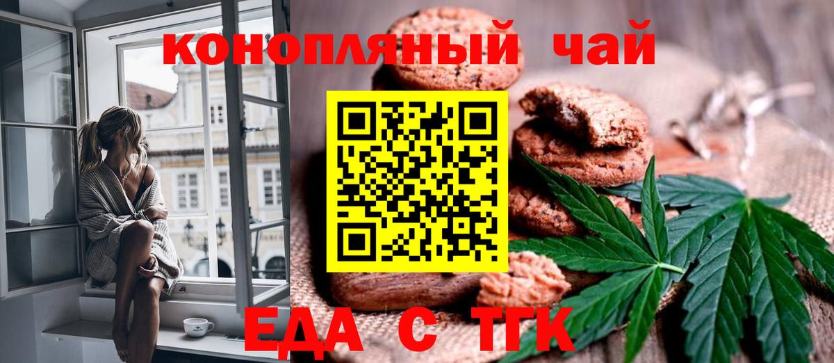 Еда ТГК конопля Кемерово