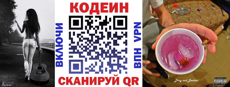 Codein Purple Drank  Кемерово 
