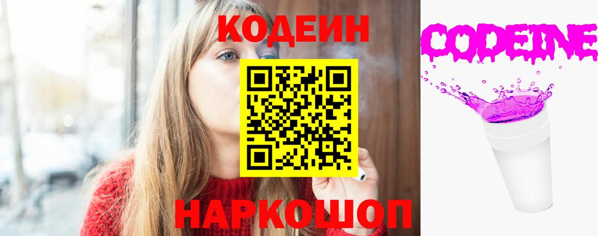 Кодеин напиток Lean (лин) Кемерово