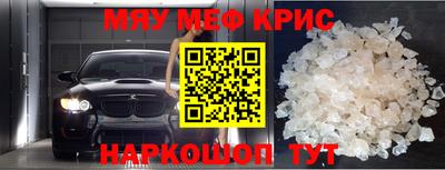 меф Краснокаменск