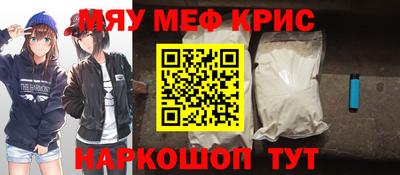 меф Краснокаменск