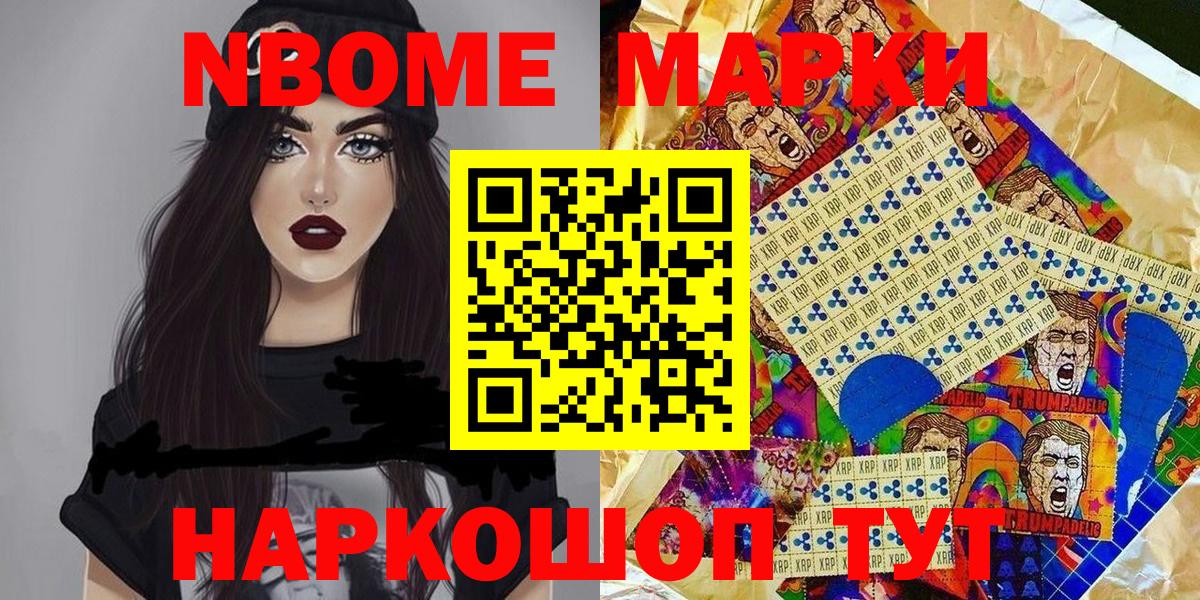 Марки 25I-NBOMe 1,5мг Кемерово